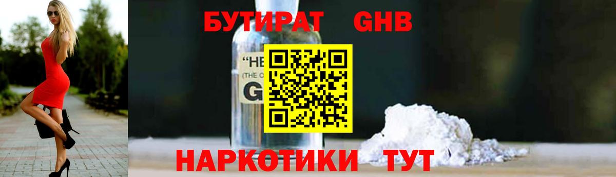 БУТИРАТ буратино  БУТИРАТ  Астрахань  Вход с VPN 