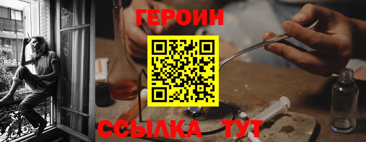 ГЕРОИН Heroin Астрахань
