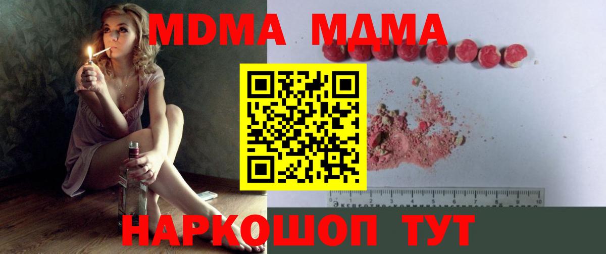 MDMA молли  Вход с VPN  MDMA кристаллы  Астрахань 