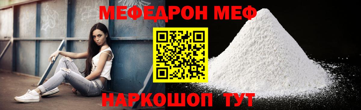 МЕФ кристаллы Астрахань