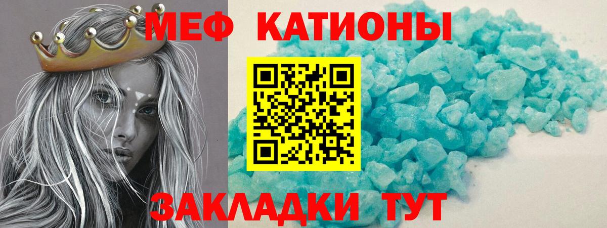 МЯУ-МЯУ кристаллы  Вход с VPN  МЯУ-МЯУ кристаллы  Астрахань 