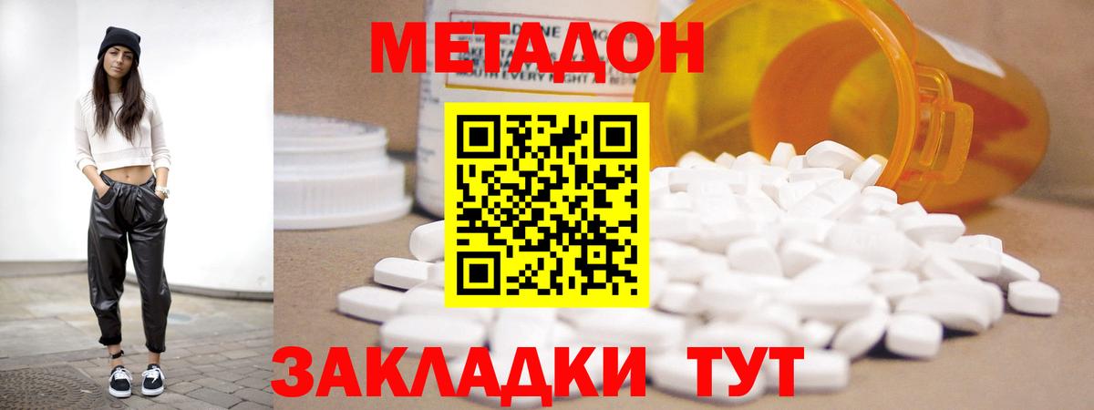 Астрахань  МЕТАДОН белоснежный  Вход с VPN 