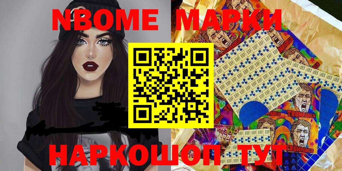Марки N-bome 1500мкг Астрахань
