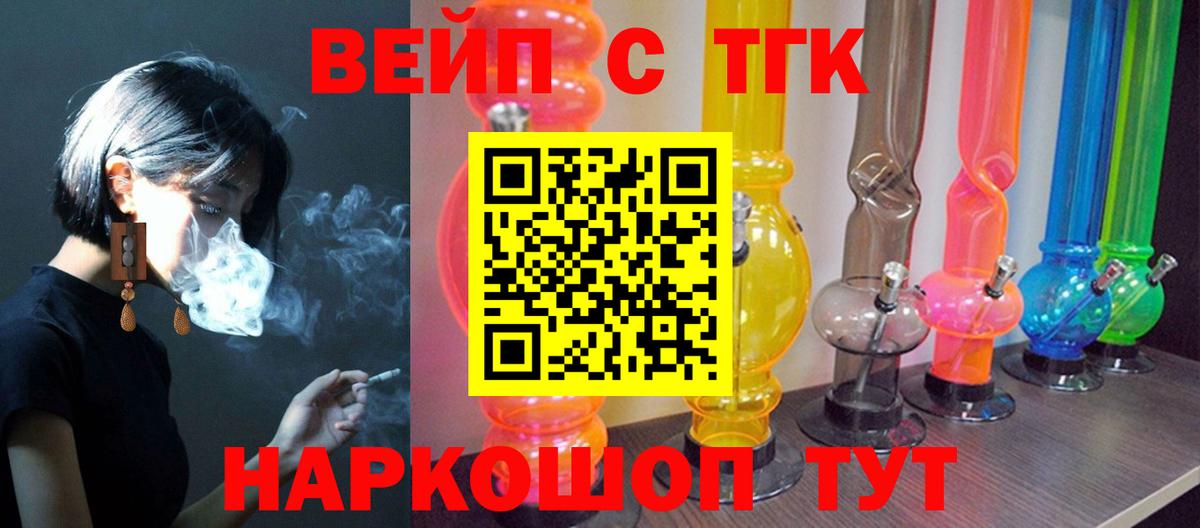 ТГК вейп  Вход с VPN  Астрахань  наркота  ТГК вейп 